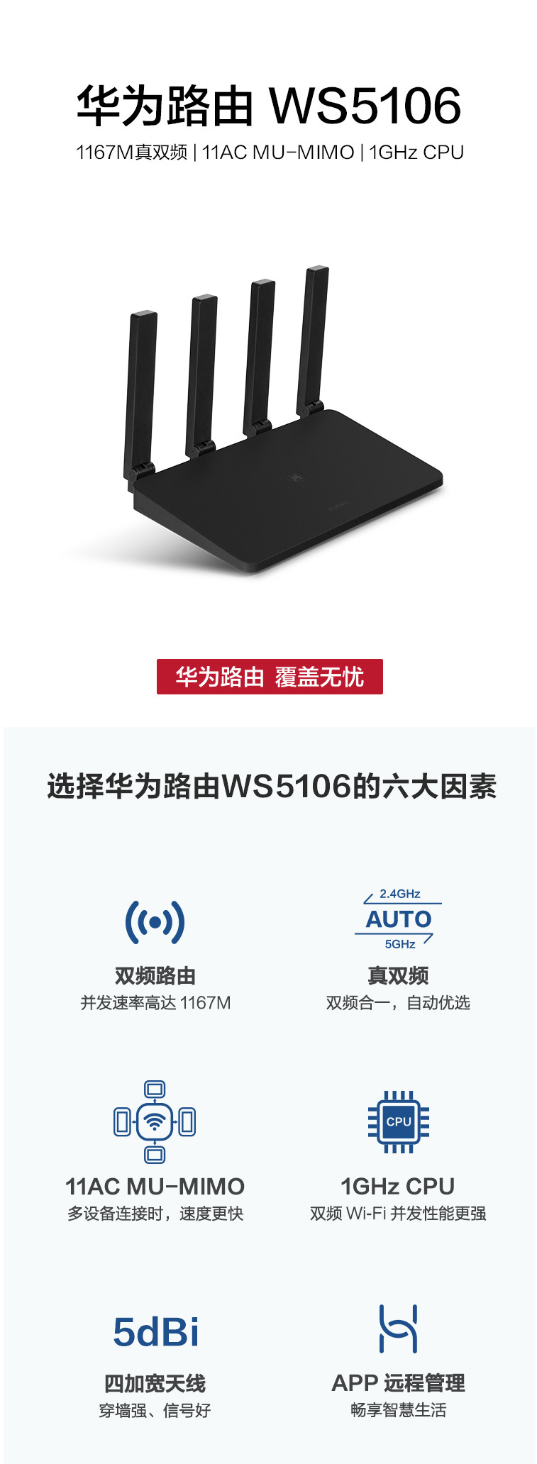 华为(huawei)ws5106 1200m真双频路由器 5g双频 四加宽天线