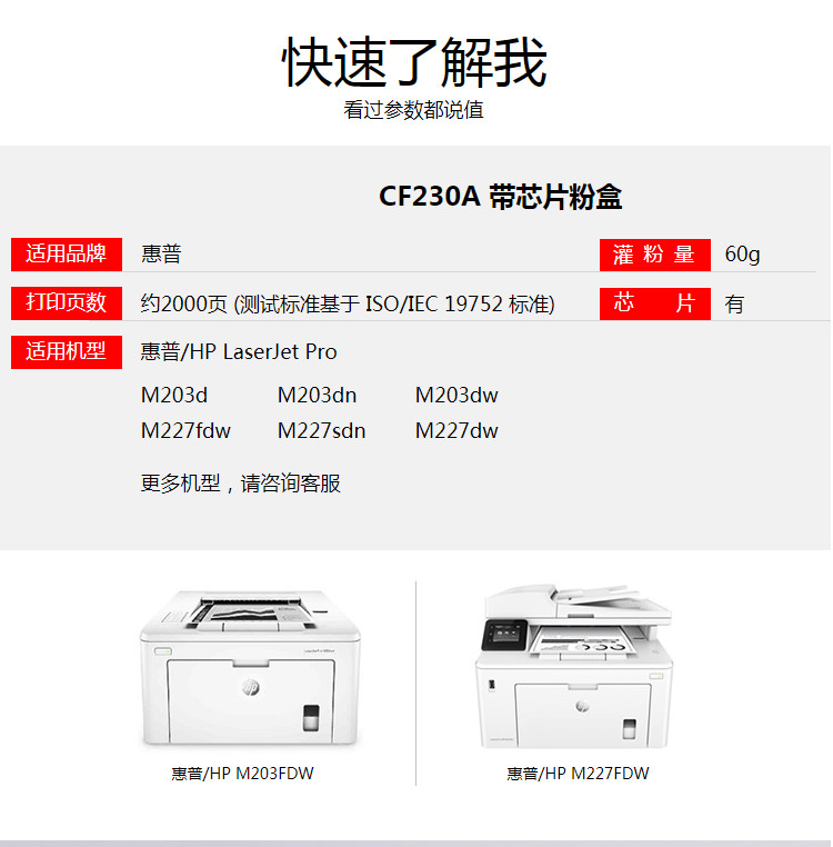 惠普(hp)优选品牌 cf230a 优品粉仓(适用hp m203d m203dn m203dw m227