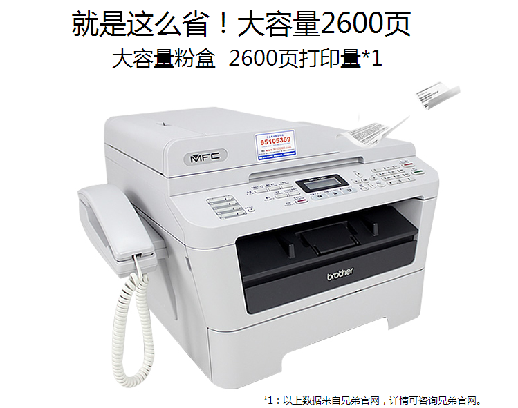 兄弟(brother)mfc-7360 黑白激光多功能一体机(打印 复印 扫描 传真)